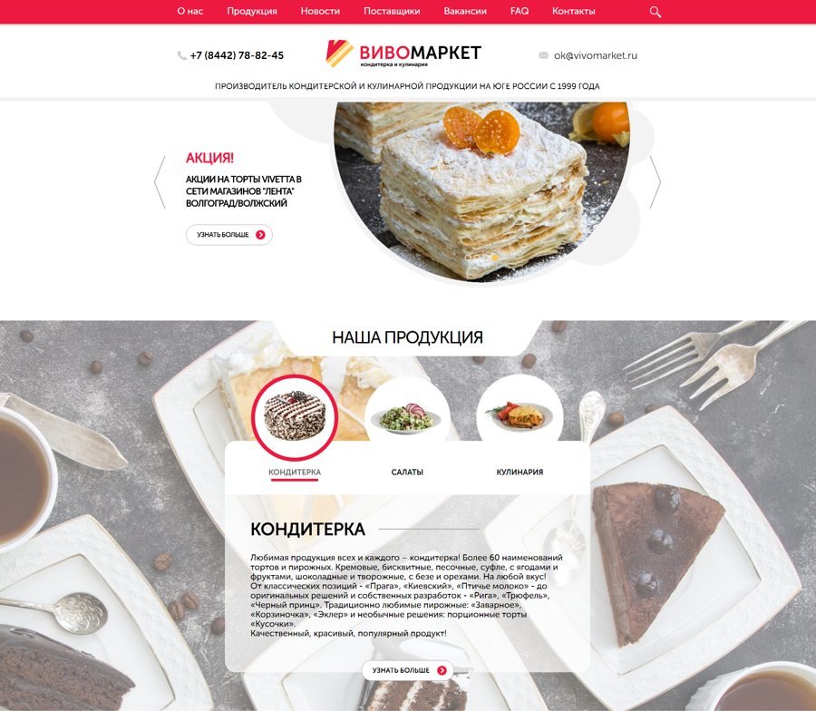 Создание корпоративного сайта производственной компании (Волгоград)